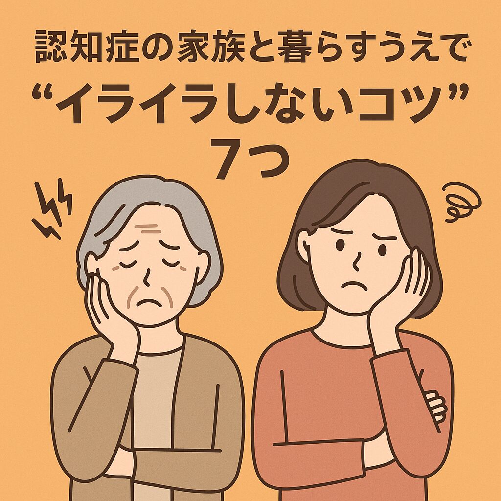 認知症の親を介護する中で、イライラを感じている中年女性が、疲れた表情でソファに座っている。背景には高齢の母親が微笑んで立っている様子が描かれ、静かな夜のリビングの一場面をやさしいタッチで表現したイラスト。