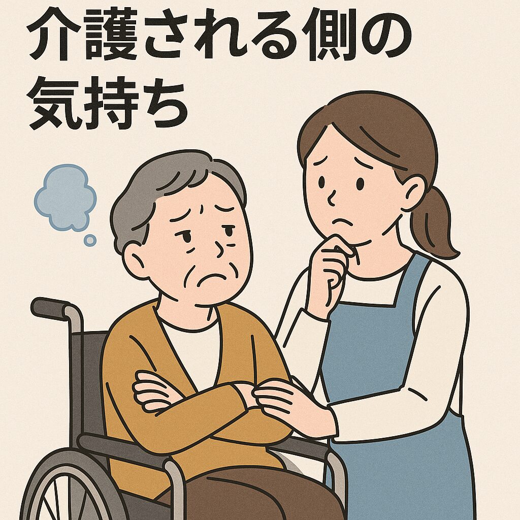 介護される高齢者の男性が車椅子に座り、不安げな表情を見せている。そばで女性介護者がやさしく寄り添い、思いやりのある眼差しで見つめている。背景には「介護される側の気持ち」という日本語タイトルが表示されている。
